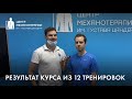 Исправили перекос таза, лопаток и боли в пояснице за курс из 12 занятий!