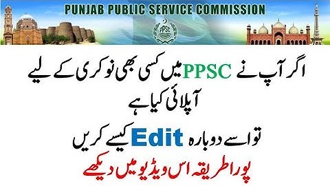 How Can Edit Online Application Form in PPSC | Complete Details in Video
