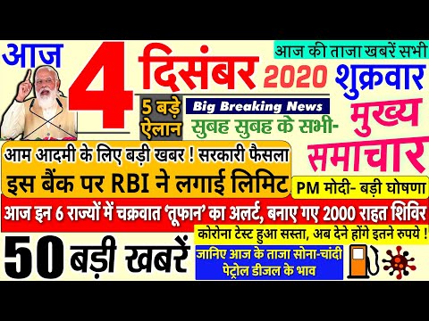 04 december 2020 today breaking news dls news BREAKING news thumbnail