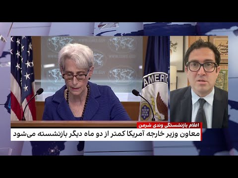 اعلام بازنشستگی وندی شرمن