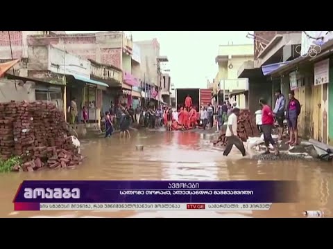 ევროპასა და აზიაში სტიქიას ებრძვიან