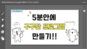 5분 안에 구구단 프로그램 만들기!!!!!!! nested loop가 궁금하다면 클릭클릭!!!!!