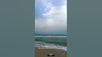 سورة المؤمنون (بصوت القارئ اسلام صبحي )صوت جميل ‏ومنظر جميل حالات واتس