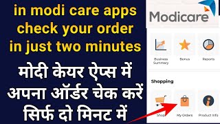 modicare me online order kaise check kare | modicare me app me order kaise kare |modicare screenshot 5