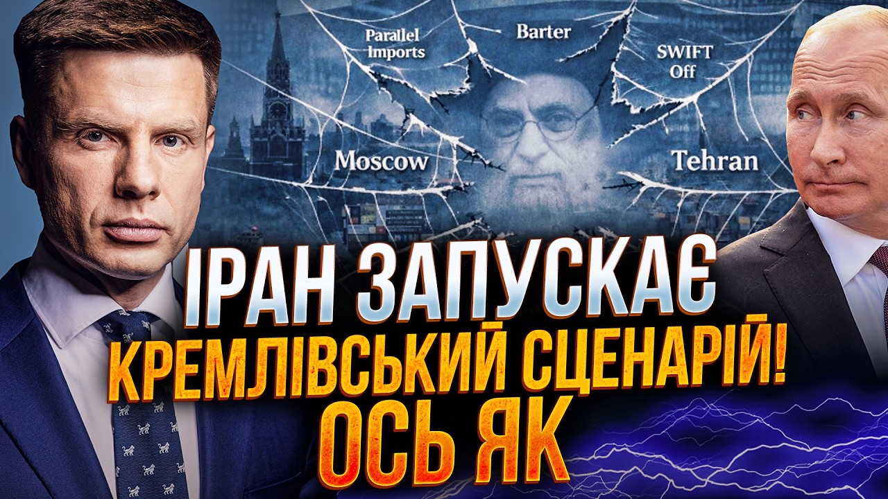 💥Иран копирует РФ! Началась масштабная медийная война на Ближнем Востоке! Что известно / ГОНЧАРЕНКО