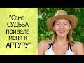 Отзыв о ритрите с Артуром Сита (лето 2018) - Ирина, Москва