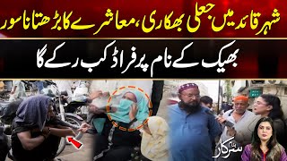Reality of Beggars In Karachi | Banam Sarkar | 07 Sep 2025 | City 21