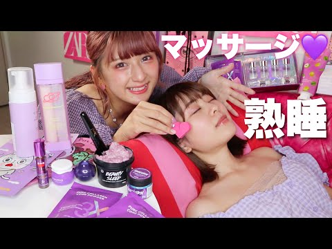 【ASMR】深い眠りにつくマッサージ②😴💤/ お肌のケア / 紫コスメ / にたまごコラボ🥚