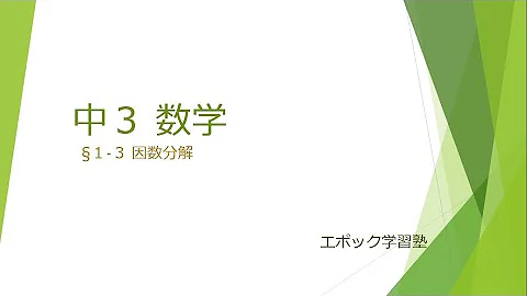 因数分解