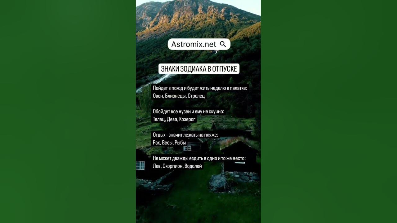 ЗНАКИ ЗОДИАКА В ОТПУСКЕ #астрология #знакизодиака #гороскоп #прогноз ...