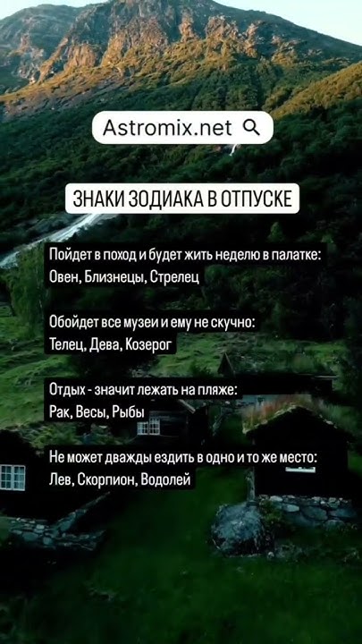 ЗНАКИ ЗОДИАКА В ОТПУСКЕ #астрология #знакизодиака #гороскоп #прогноз ...