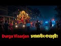 দুর্গা প্রতিমা বিসর্জনে পাথরবৃষ্টি! আহত ৫, উত্তেজনা বুলধানায়
