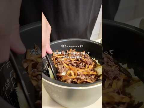 牛肉とごぼうのしぐれ煮おにぎりを冷凍しておく|男2人ルームシェア #youtubeshorts #料理男子