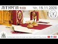 Літургія за всяке прошення, очолює о. Андрій Нагірняк. Чт. 19.11.2020 | Патріарший собор наживо