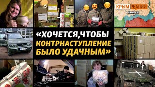 Прифронтовой Никополь: вся помощь идет на «ноль» | Крым.Реалии ТВ