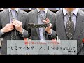 「セミウィンザーノット」をきれいに結ぶ手順を解説！【ネクタイの結び方動画】　vol.3_セミウィンザーノット　｜MEN'S EX ONLINE