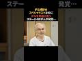 松田一夫氏…まさかの結果に「申し訳ない」 #松田一夫 #感動する話 #雑学
