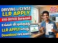 license llr apply online tamil 2026 | apply license llr | Tricky world
