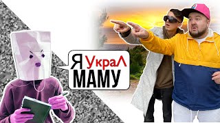 Короче говоря ПакетоГоловый украл Маму 😱 Бородатая Семейка.