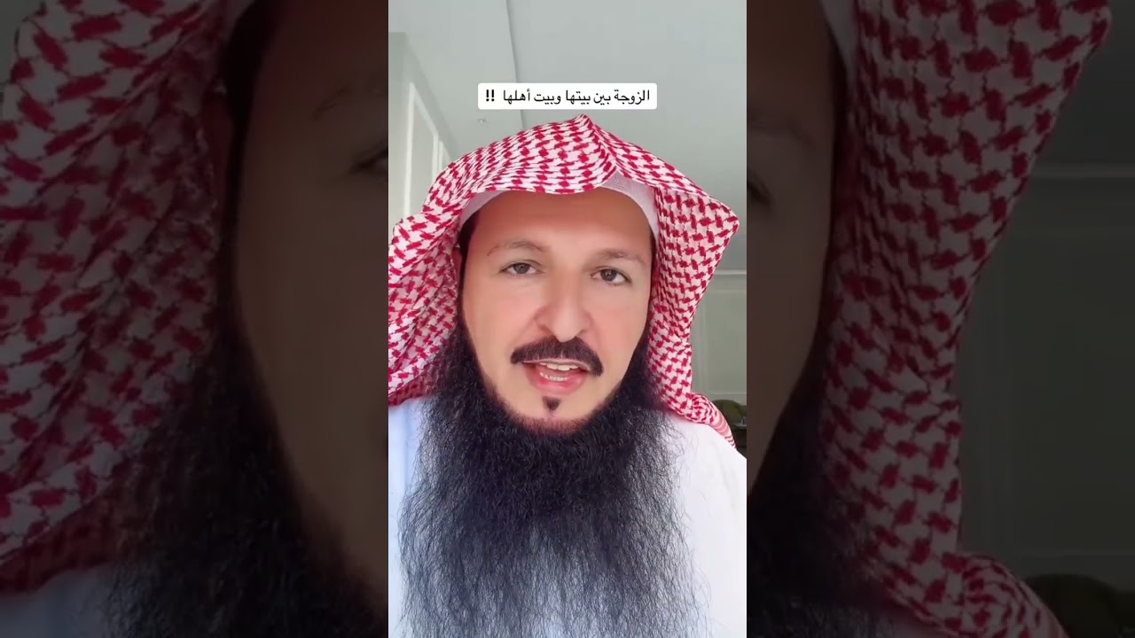 الزوجة من بيتها الى بيت أهلها....الاستاذ محمد الرشيد
