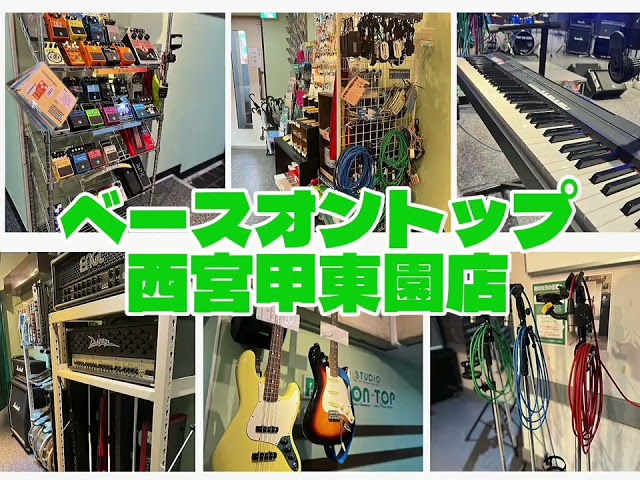 BASS ON TOP 西宮甲東園店
