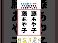 藤あや子の漢字の間違い探し#脳トレ #間違い探し #spotthedifference #fクイズ #틀린그림찾기