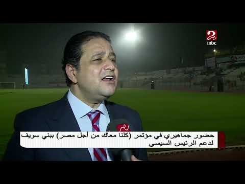 حضور جماهير في مؤتمر كلنا معاك من أجل مصر ببني سويف لدعم الرئيس السيسي