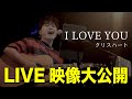 カバーライブの映像、大公開第2弾!!【COVER QUESTツアー】