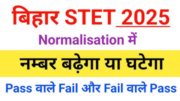 bihar stet normalisation!bihar stet normalisation process!normalisation kya hota hai stet bihar!