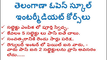 TS open inter admissions ts open school Inter కోర్సు మరియు అన్ని వివరాలు