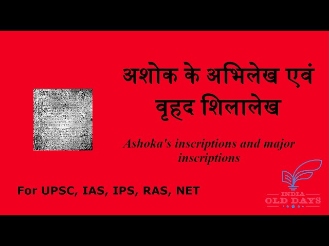 #9 अशोक के अभिलेख एवं वृहद शिलालेख For UPSC, IAS, IPS, RAS, NET