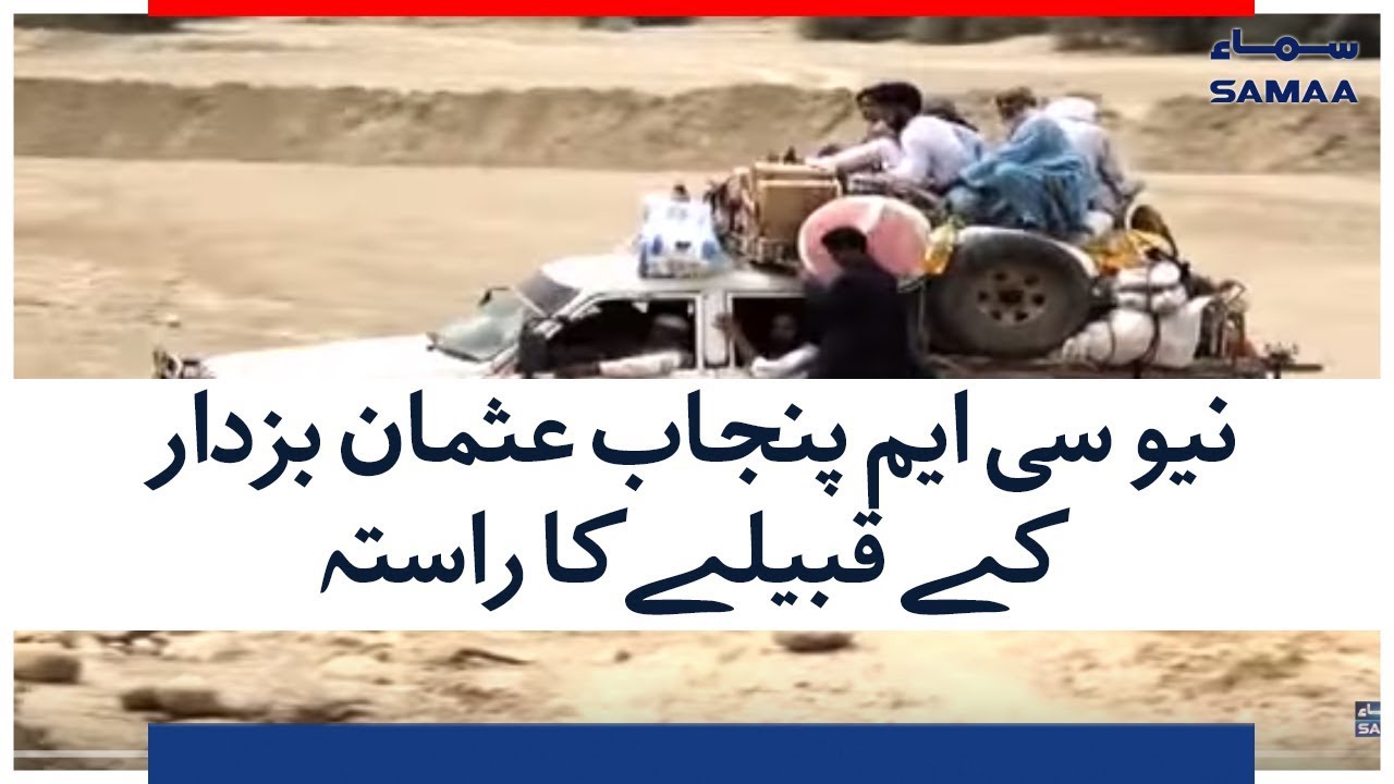 New CM Punjab Usman Buzdar Ke Qabile Ka Rasta | SAMAA TV | 20 August 2018