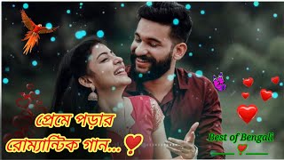 Kichu kichu kotha mukhe bola jay na |কিছু কিছু কথা মুখে বলা যায় না |Bengali romantic song ❣️|