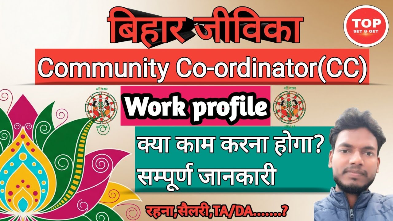 Bihar Jeevika Community Co-ordinator Work Profile | Bihar Jeevika CC Work | Bihar Jeevika Vacancy |