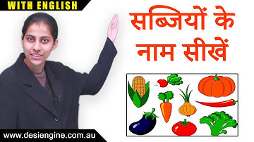 सब्जियों के नाम सीखें | Learn Vegetables Name | Learn Hindi | Desi Engine India