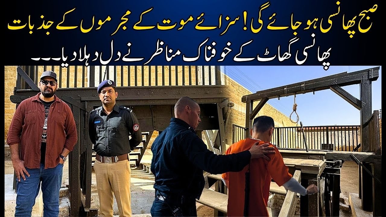 Phansi Ghaat Saza e Mout  Central Jail Karachi 2024
