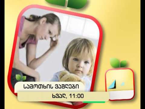 ხვალ, 23 დეკემბერს, 11:00 საათზე - \"სამოთხის ვაშლები\"