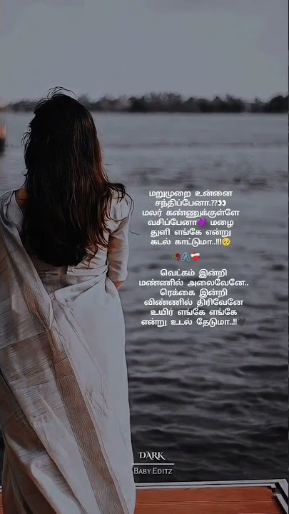 மறுமுறை உன்னை சந்திப்பேனா 🥺 Love song