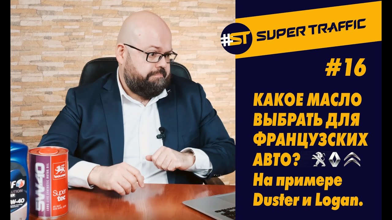 #16 Маркетинг чистой воды? ОЕМ аналоги масел для французских авто. На ...