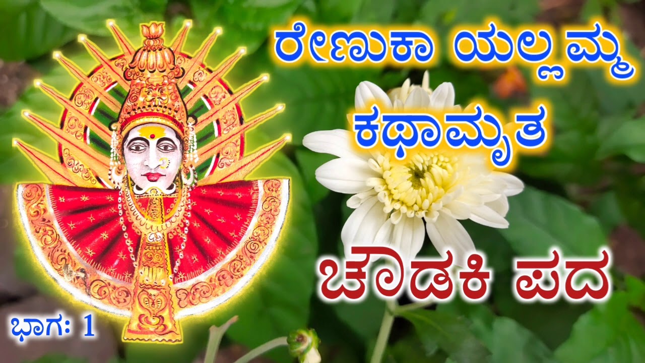 Kannada chowdaki pada 25