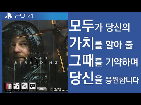 PS4 PRO 데스 스트랜딩 40시간 후기 리뷰  Death Stranding Review Korean