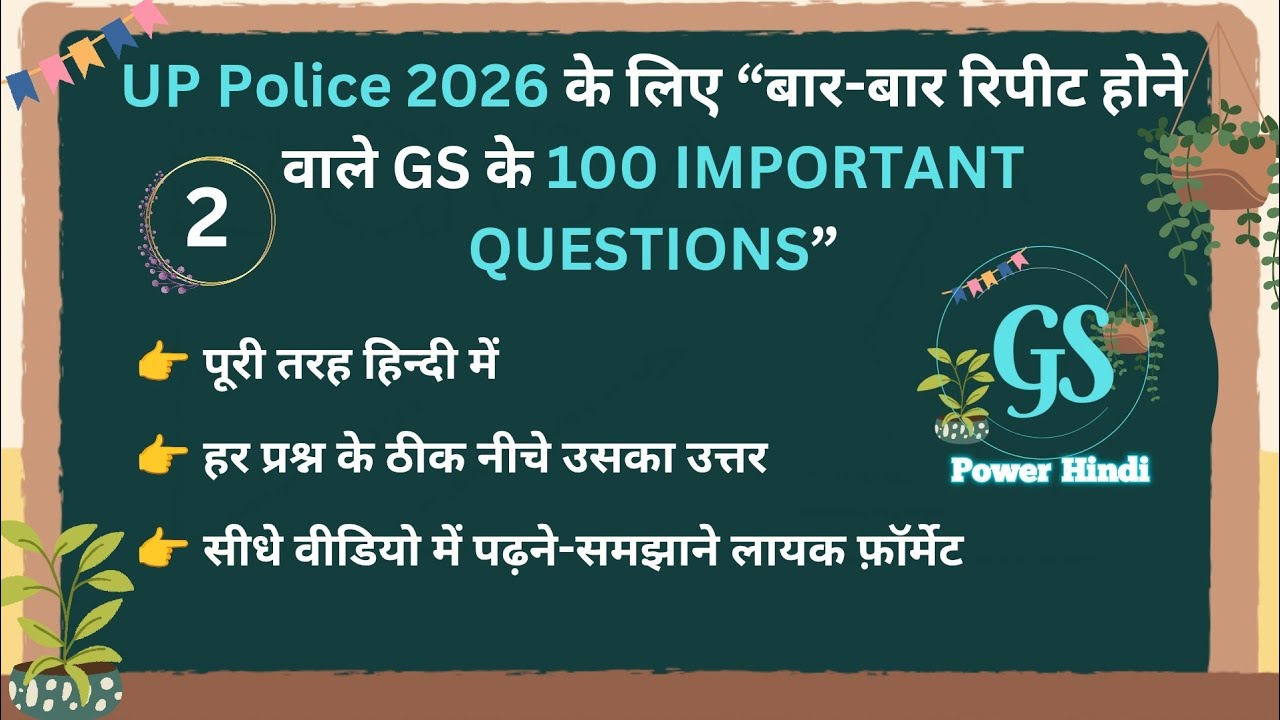 UP Police Constable 2026 GS Most Important Questions | GS Repeat Questions Part 2