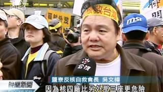 20120311-公視晚間新聞-311滿周年 反核遊行訴求核電歸零.mpg