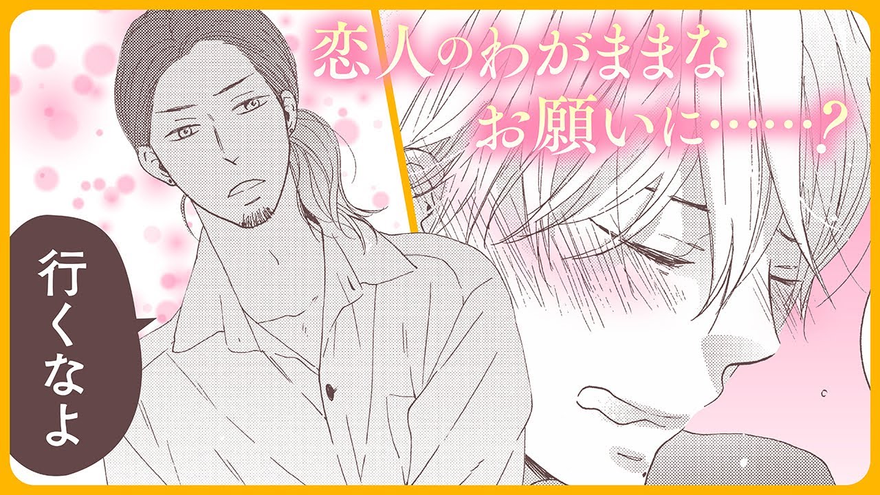 【BL】本当はほかの誰にも触らせたくない【ラブカフェモカ#5】