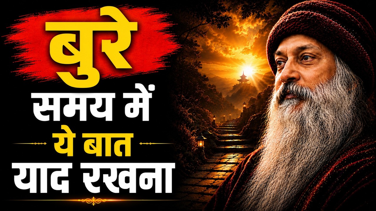 OSHO - Hindi discourse। Osho motivational speech in hindi । Osho motivation। #osho