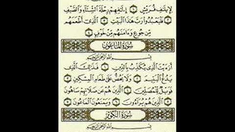 Surat Quraish    سورة قريش بصوت الشيخ مشارى العفاسى