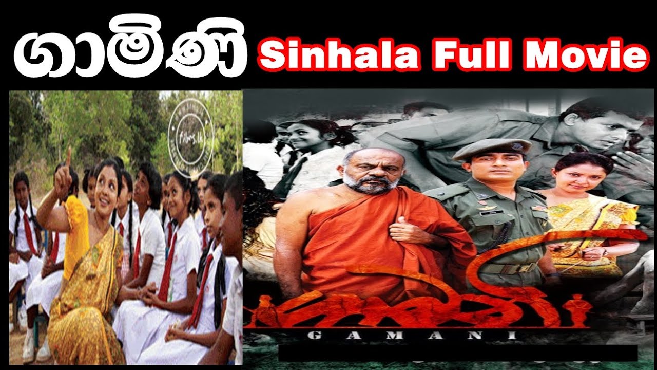 gamini sinhala film gamini sinhala film