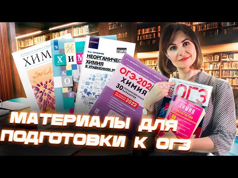 Материалы для подготовки к ОГЭ по Химии | NEON School