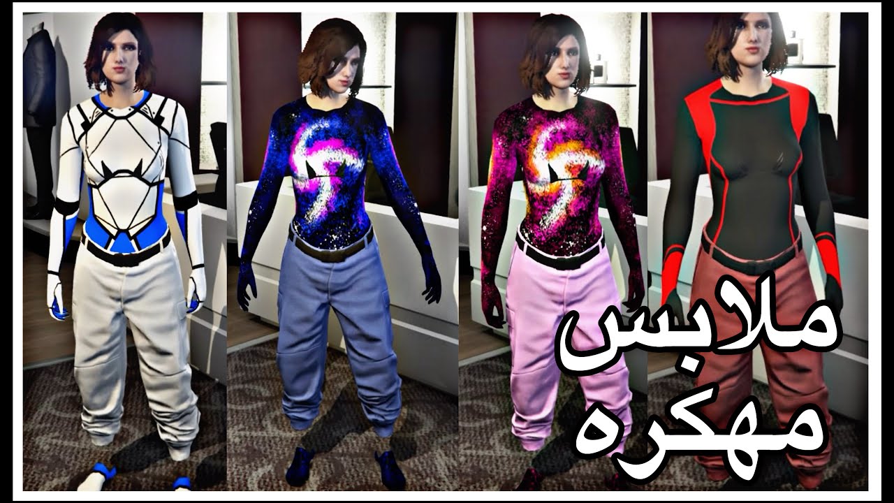 قراند5|7اخيرا قلتش ملابس ‏جميع السراويل مهكره