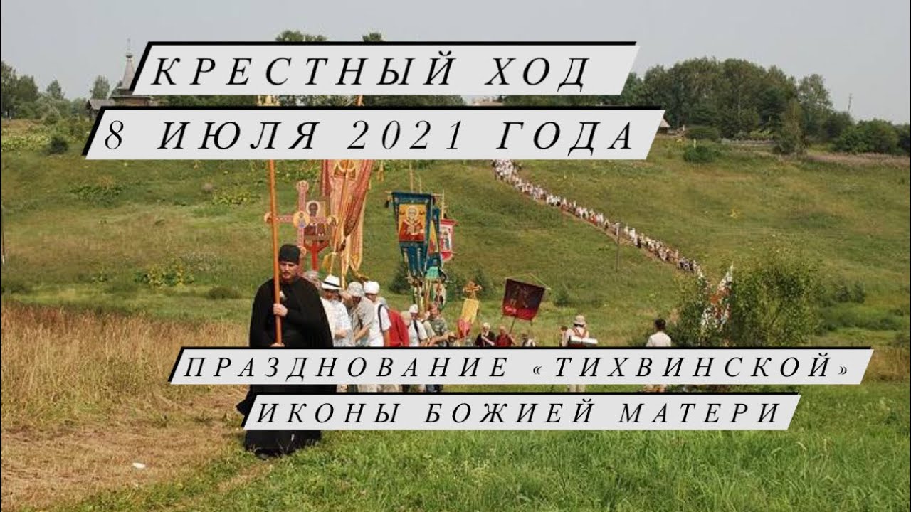 Ходить по кресту